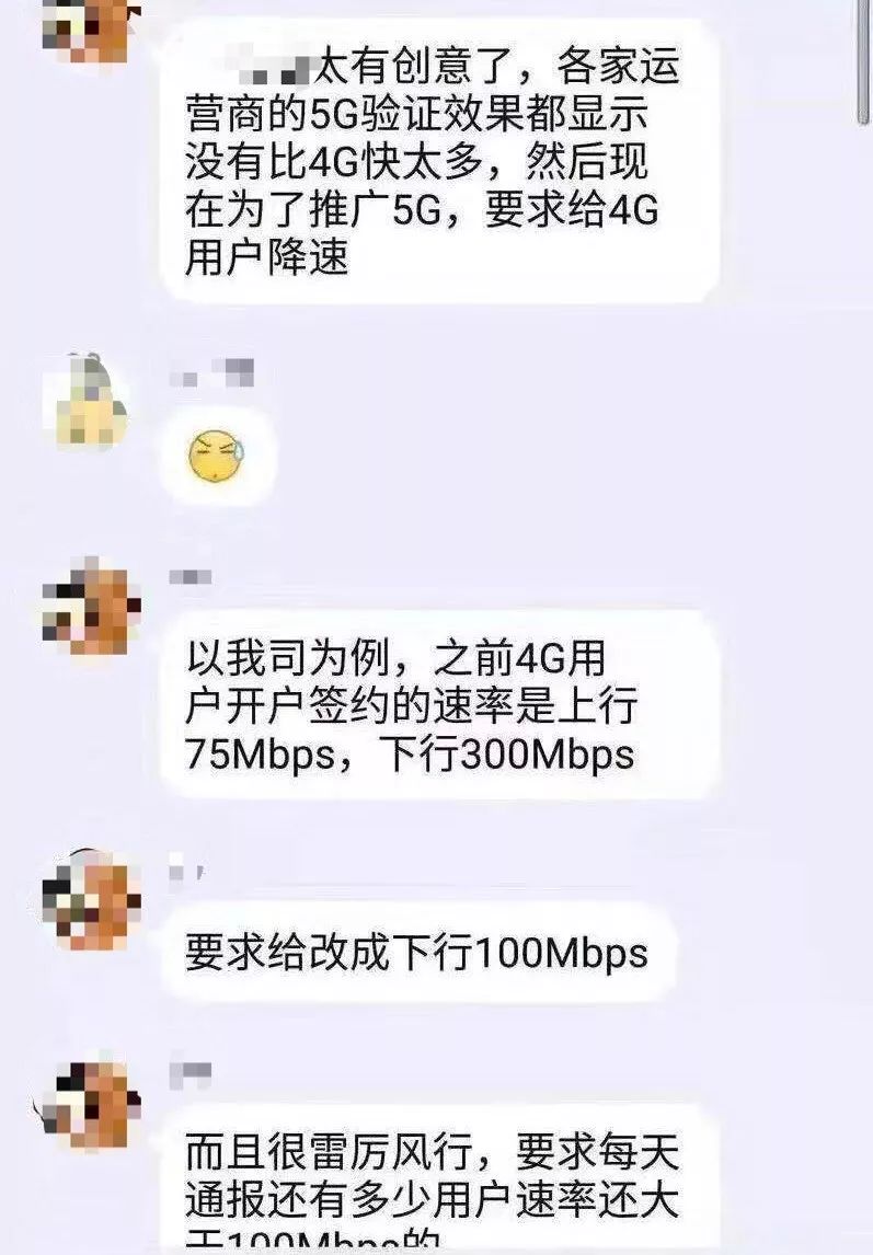 5G降维，4G降速？