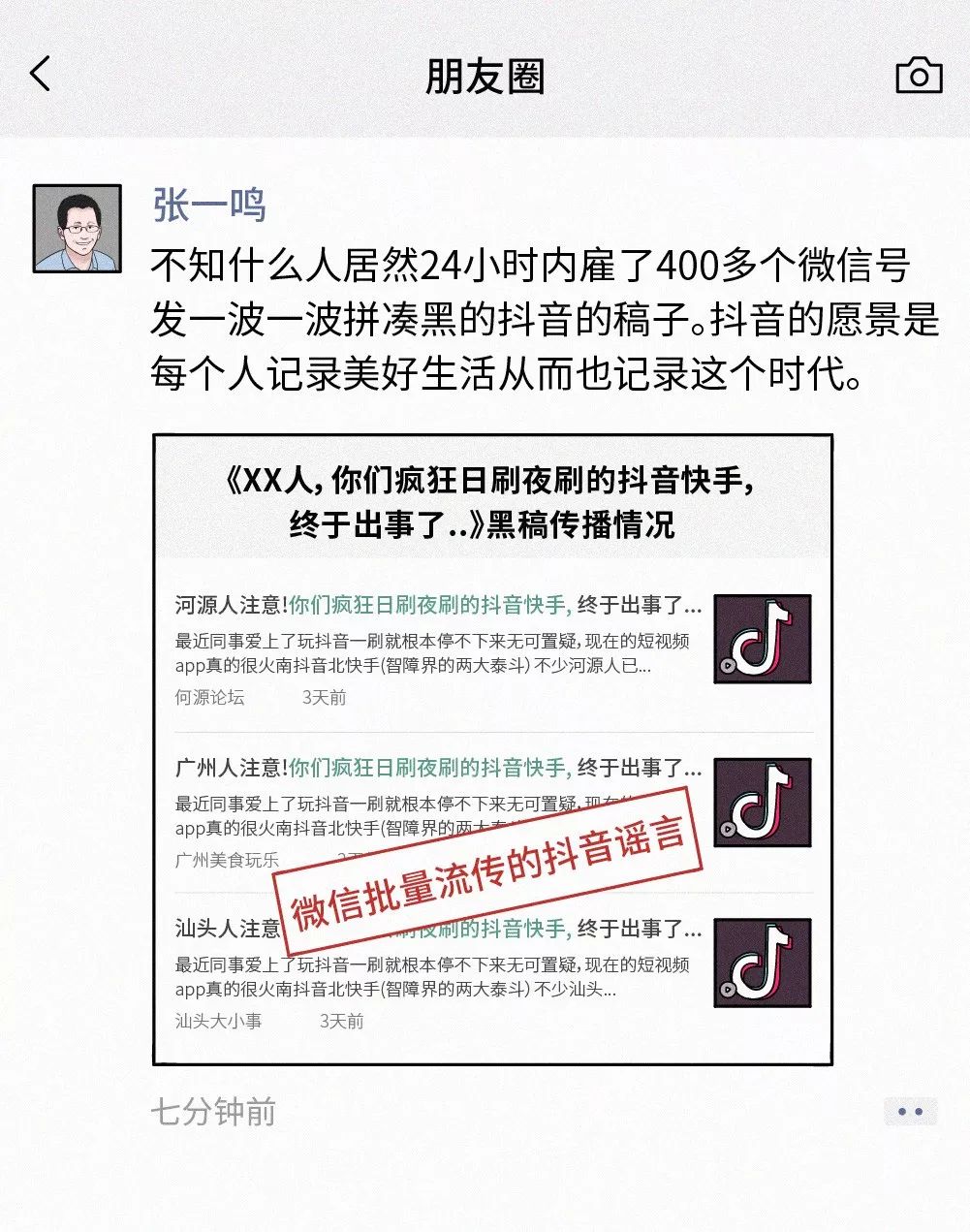 马化腾、王思聪…的真实朋友圈，竟然藏着这些秘密