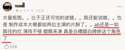 baby，郑爽，欧阳娜娜…她们演戏烂，原来全是因为她？