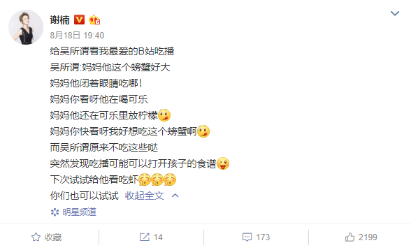 育儿新妙招！谢楠给吴所谓看吃播：可能可以打开新味蕾