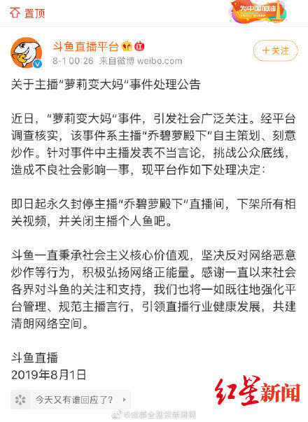 “乔碧萝殿下”被封禁后发声：我是90后 PK时因过敏致脸浮肿