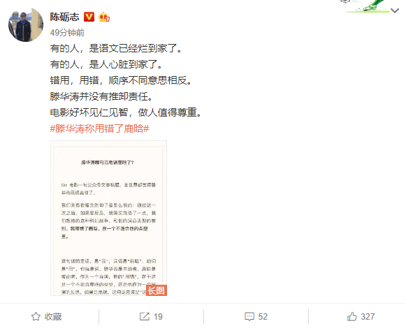 陈砺志为滕华涛发声：他哪句话甩锅鹿晗了？