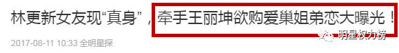 还没官宣在一起，女方就有了新恋情？可男方被扒出的前任们更奇葩！