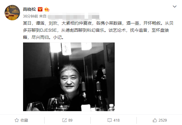 刘欢高晓松谭盾仲夏夜小酌 畅聊音乐艺术抚今追昔