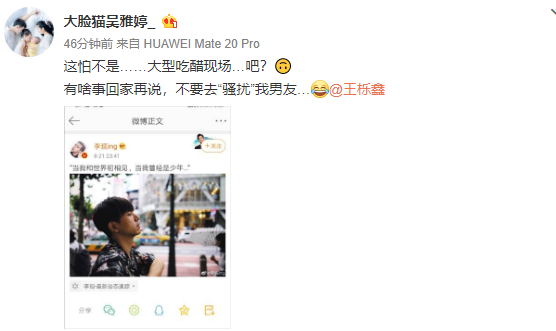 大型吃醋现场！王栎鑫留言李现遭妻子