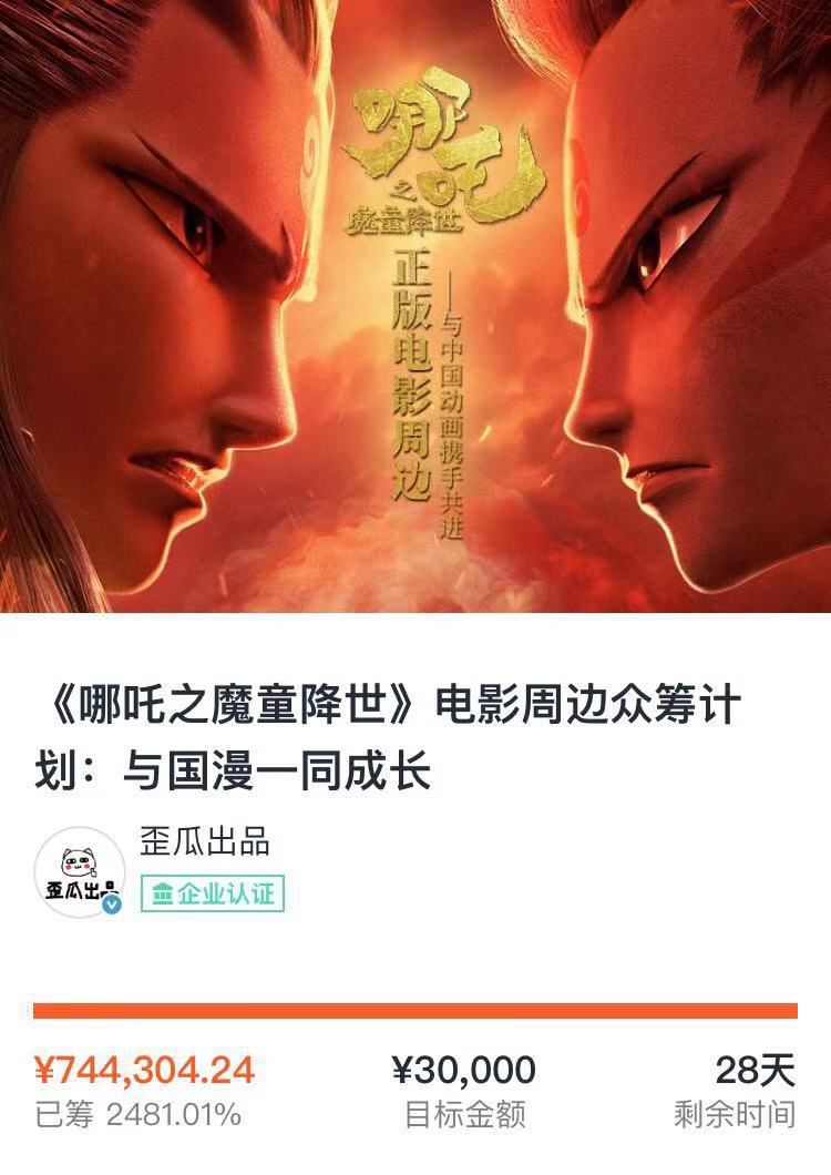 《哪吒》40亿票房背后的“阴影”：盗版满天飞、授权疑抄袭，正版周边的“生于忧患”？