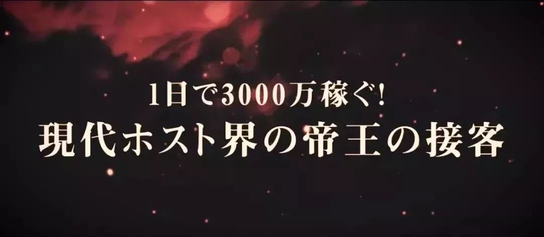 日本第一牛郎，整成“蛇精脸”，一晚就能挣400万，20岁就成董事长？