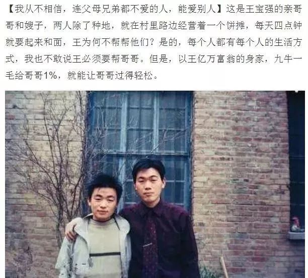 王宝强身家过亿，亲哥卖饼维生：有钱就要帮穷亲戚吗？