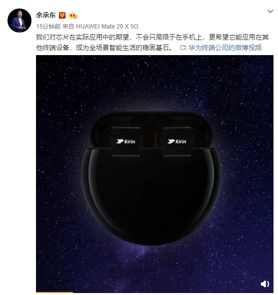 余承东发全新预热视频：或暗示麒麟985/990同时亮相IFA 2019