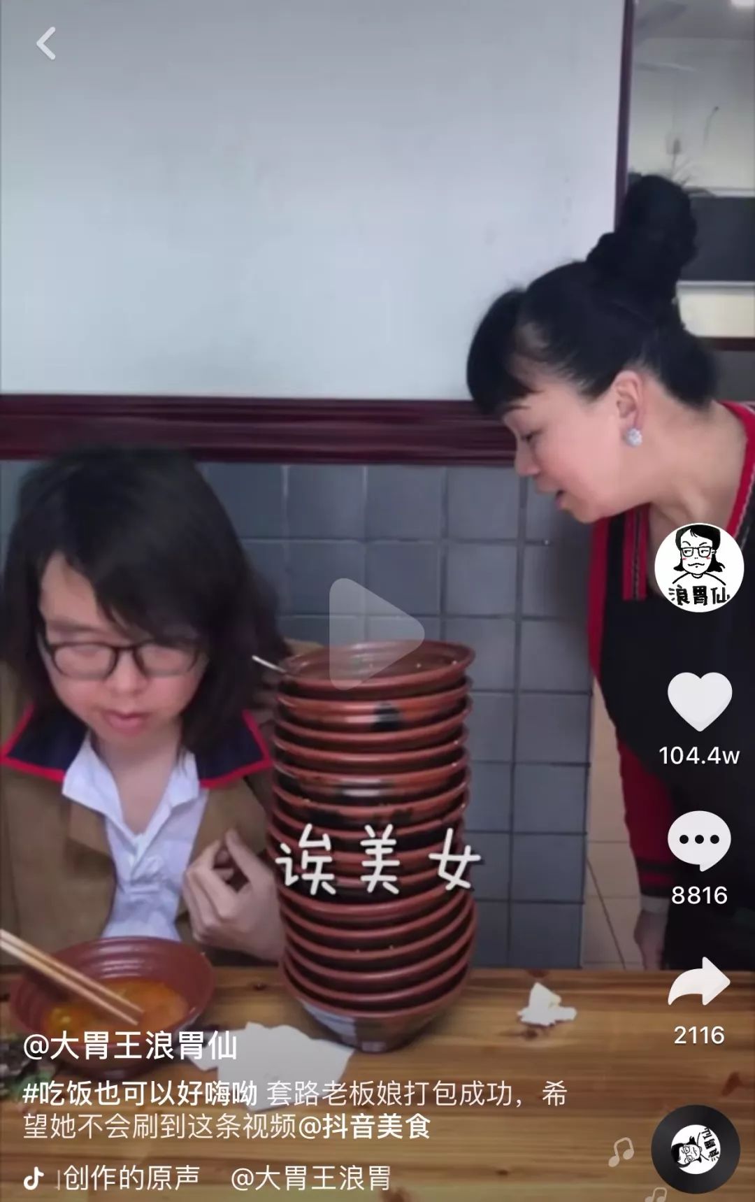 这样也能火？性别成迷，造吃货人设，一场直播万人观看
