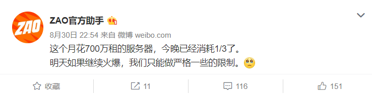 AI换脸软件“ZAO”爆红 服务器满负荷无法运行