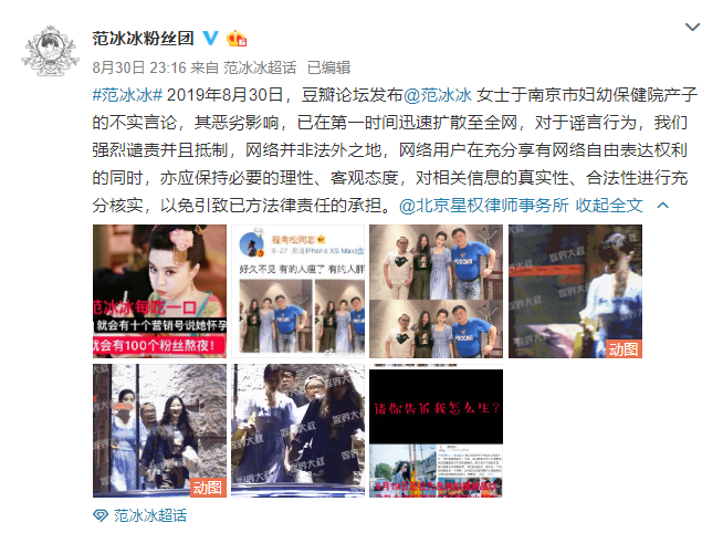 假的！刚辟谣怀孕两个月，范冰冰再被曝妇幼生孩子