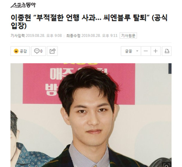 李宗泫宣布将退出CNBLUE：让大家感到失望非常抱歉