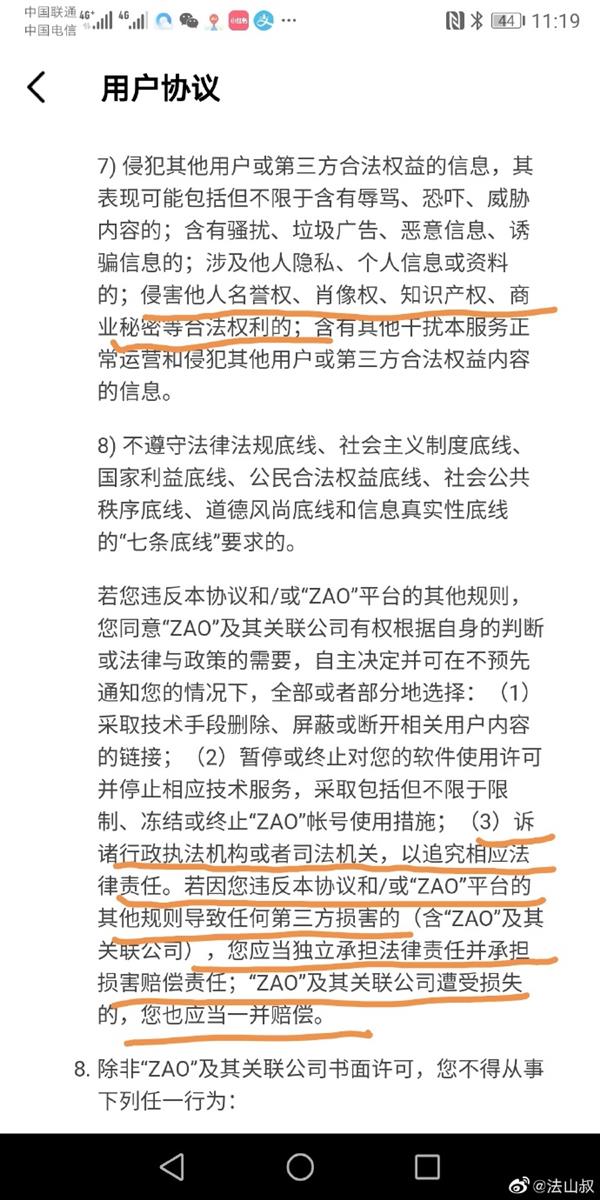 【驱动之家】换脸应用ZAO用户协议暗藏陷阱 涉嫌滥用用户肖像权