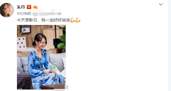 说话过于真实引网友热议？朱丹自侃：一定好好说话