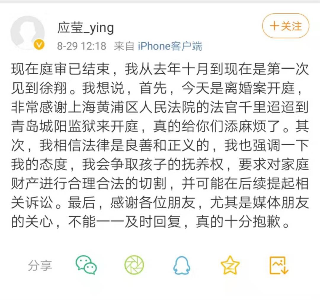 徐翔妻子应莹庭审后发声要求对家庭财产合法切割后续可能还会诉讼