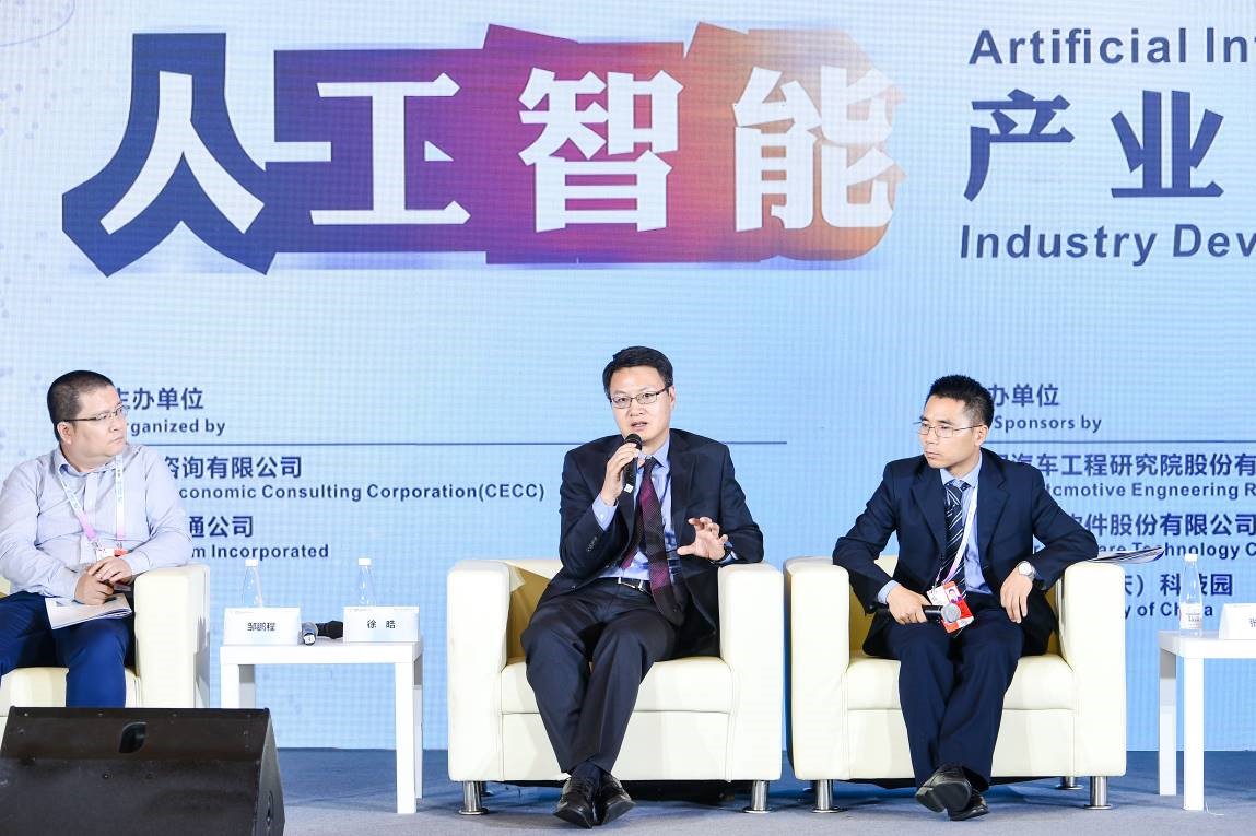 高通携手中国国际经济交流中心在2019智博会期间举办“人工智能产业发展合作论坛”