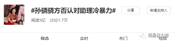 欺凌助理人品差，黑历史被全网扒，怪不得她一直糊…
