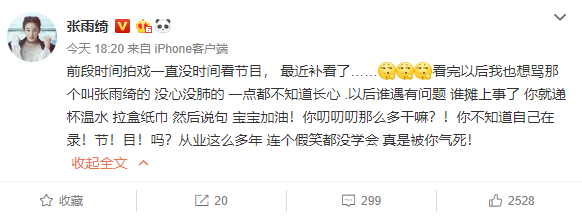 节目中太刚惹争议，张雨绮自嘲：连个假笑都没学会
