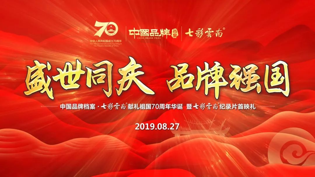 在国家档案局《中国档案报,中国品牌建设促进会,中华商标协会,云南