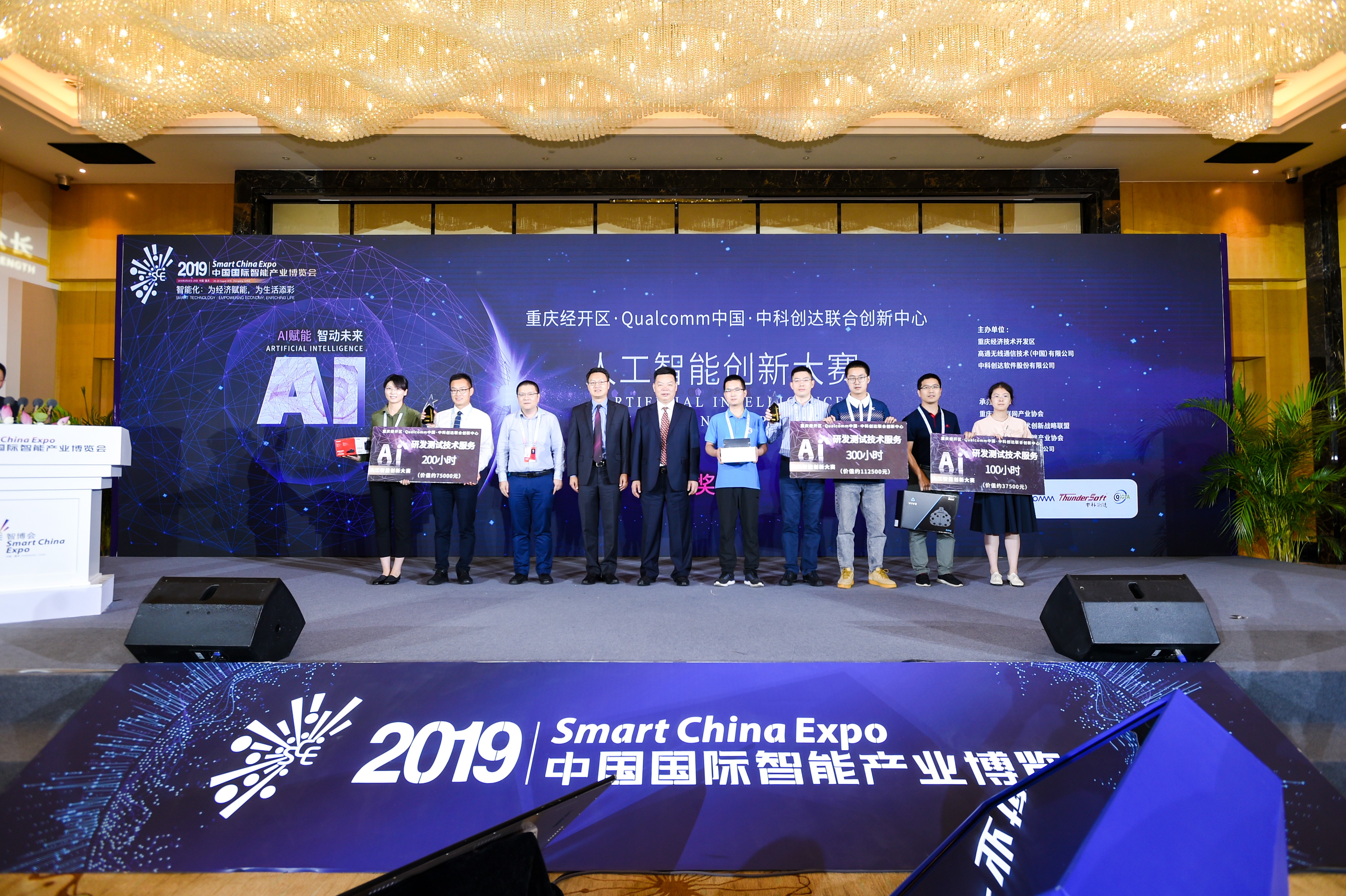 高通携手中国国际经济交流中心在2019智博会期间举办“人工智能产业发展合作论坛”
