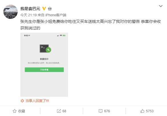 袁巴元发文喊话张雨绮男友 暗指对方吃软饭