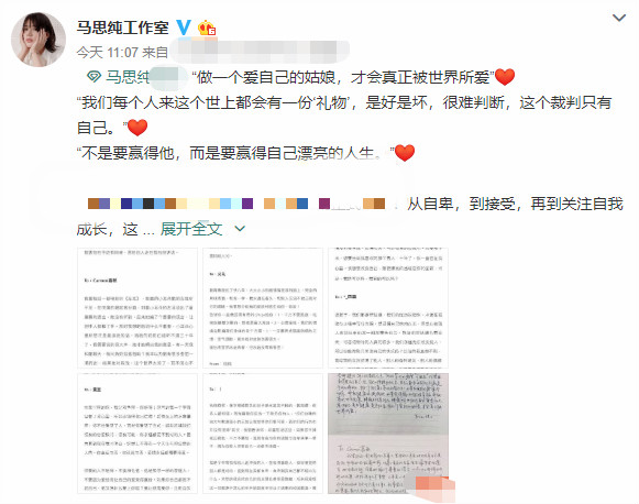 马思纯自曝曾因肥胖导致自卑 亲手写信暖心鼓励网友