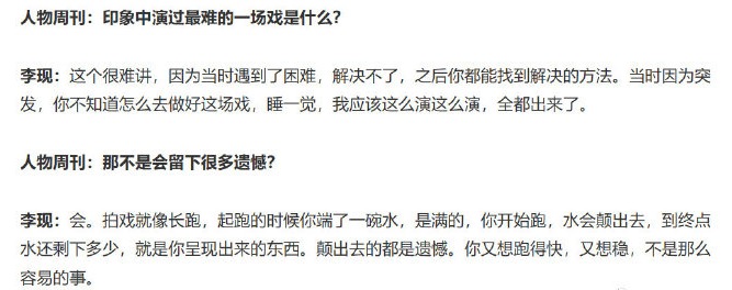 李现采访中魔鬼比喻不断！网友：高考作文应该满分吧