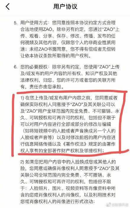ZAO用户协议引发争议 律师：该协议部分条款无效