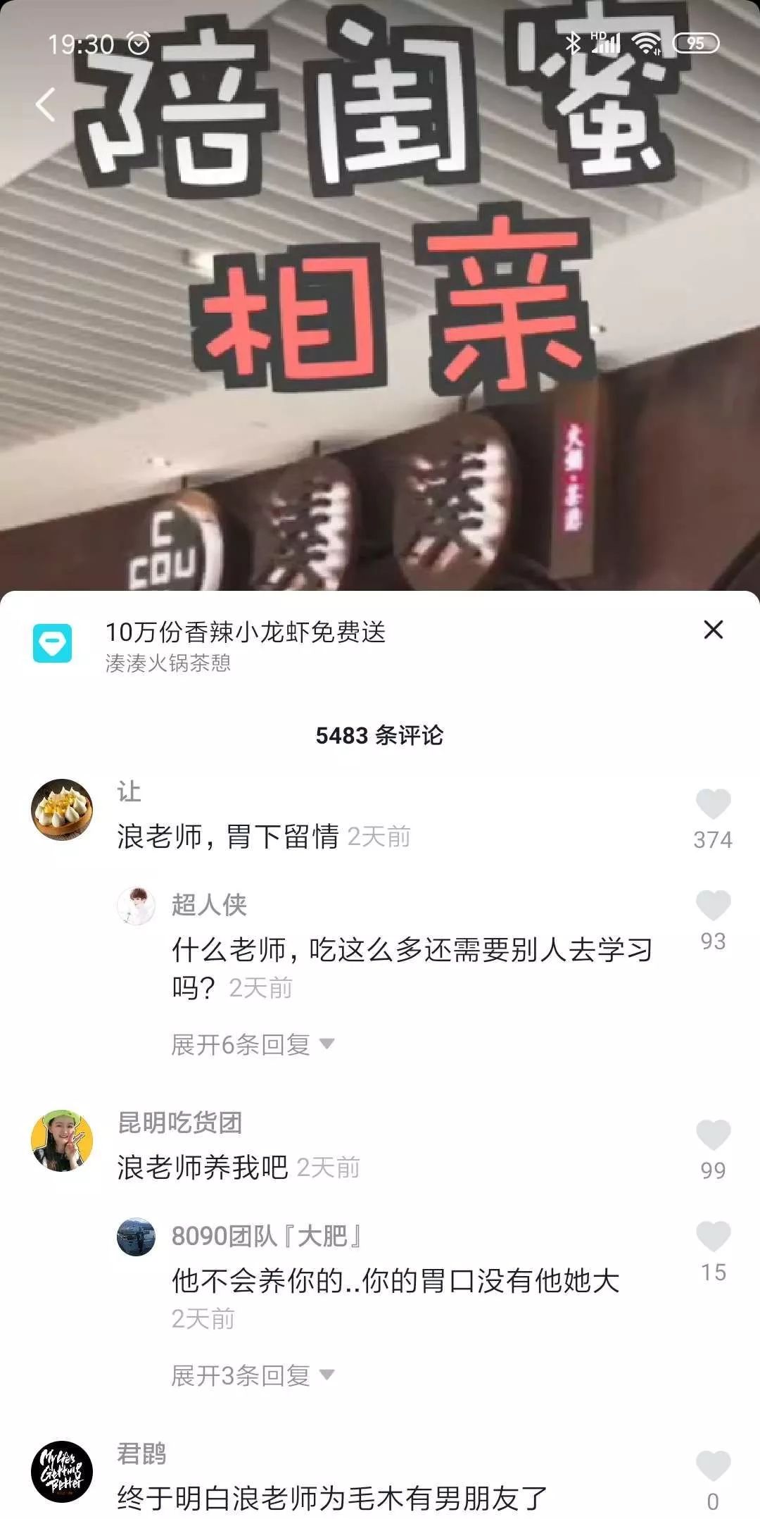 这样也能火？性别成迷，造吃货人设，一场直播万人观看