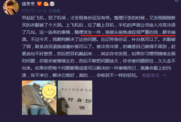 经纪人曝徐冬冬受伤险失明，前男友在同一剧组未陪同看伤