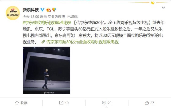 「IT之家要闻」乐融TV：网传京东收购系不实消息
