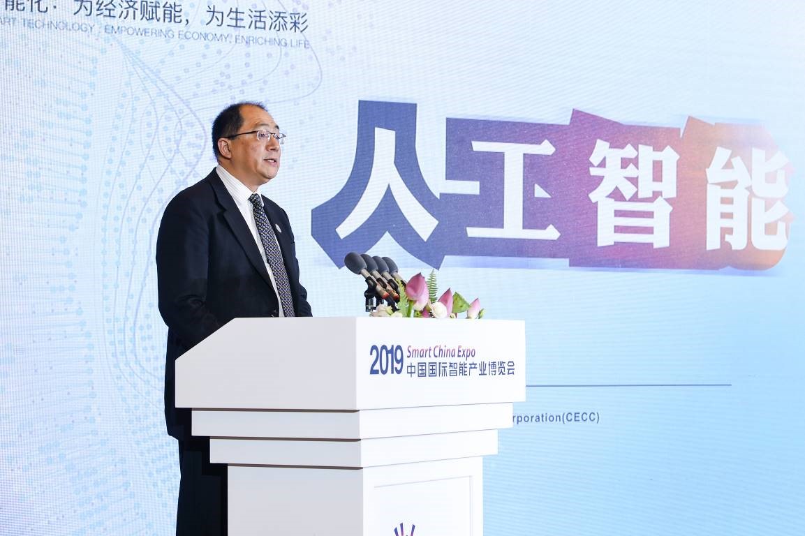 高通携手中国国际经济交流中心在2019智博会期间举办“人工智能产业发展合作论坛”