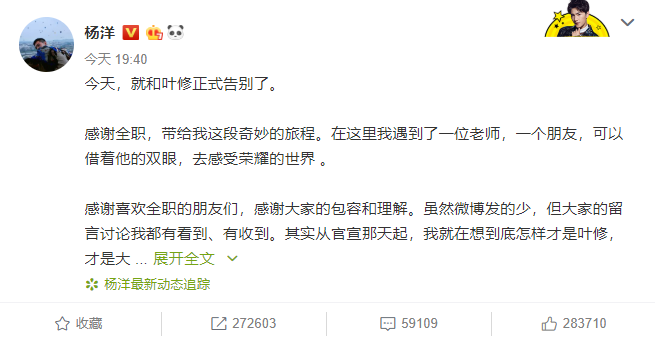《全职》收官杨洋发长文告别：人人都可成为叶修