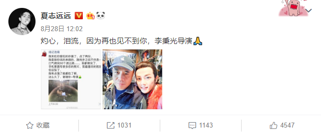 导演李秉光去世夏志远发文悼念 曾执导《香蜜沉沉烬如霜》