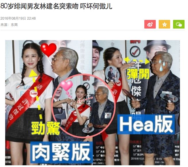 “翻版黎姿”和80岁富商传绯闻，公开索吻后又称是干爹？