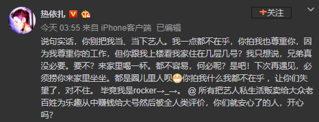 热依扎疑遭偷拍尾随 深夜发文怒怼“兄弟真没必要”