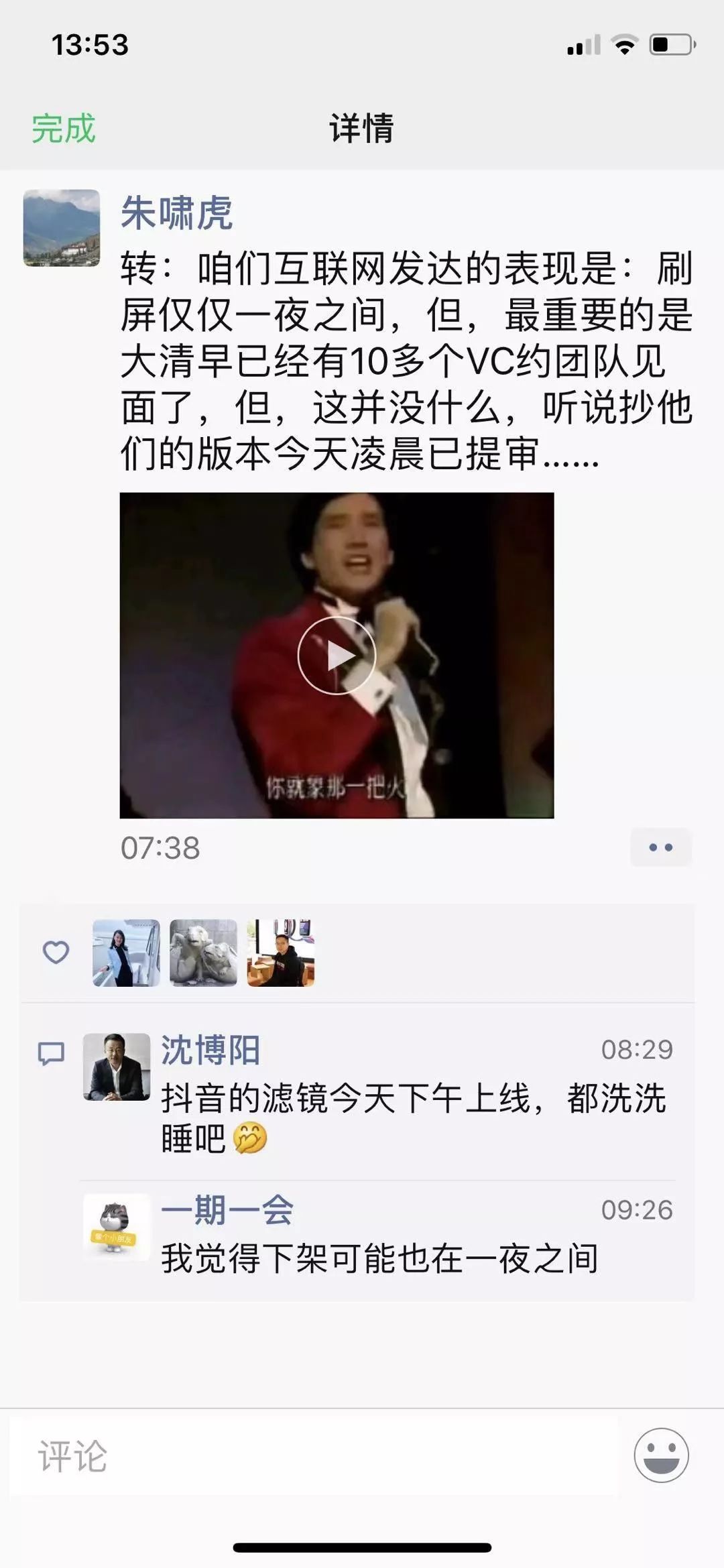 陌陌换脸App“ZAO”刷爆朋友圈，已有超10家VC约见，久违的风口来了？