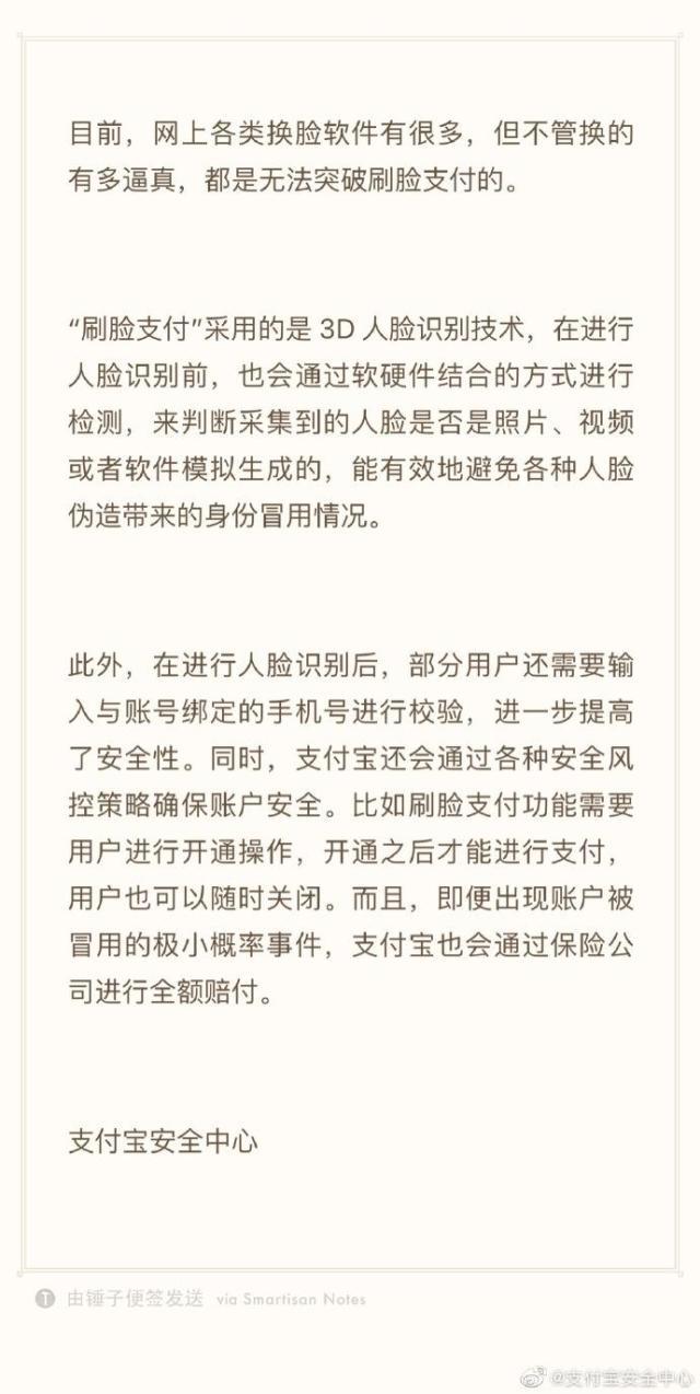 AI换脸会影响“刷脸支付”？支付宝安全中心霸气回应