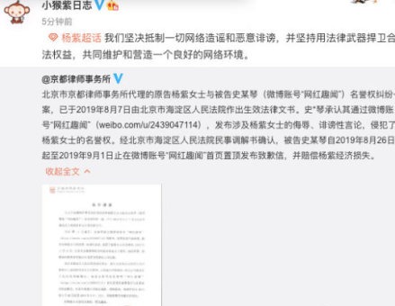 杨紫名誉权案胜诉：被告发布致歉信并赔偿损失