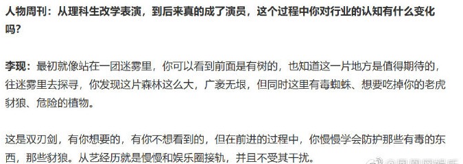 李现采访中魔鬼比喻不断！网友：高考作文应该满分吧