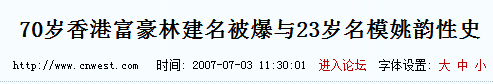 “翻版黎姿”和80岁富商传绯闻，公开索吻后又称是干爹？