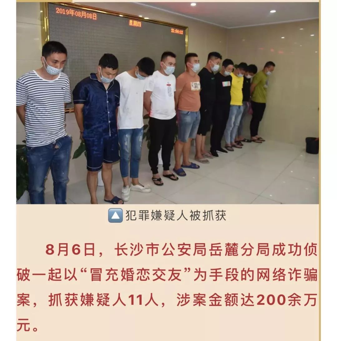 「中新经纬」亲爱的，那不是爱情，是“杀猪盘”