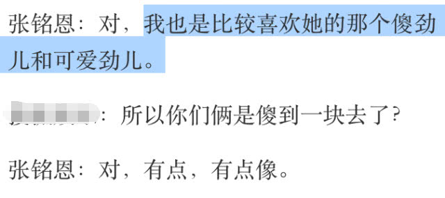 徐璐自曝喜欢张铭恩不会花言巧语，透露二人有结婚目标