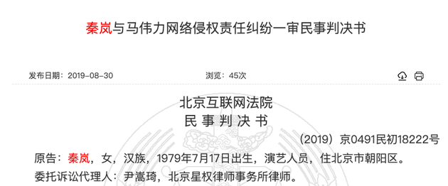 80后变70后！秦岚名誉权案胜诉却意外暴露真实年龄？