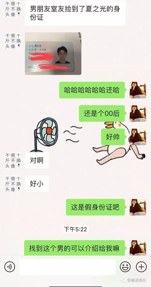 网友机场捡到了明星的身份证，还以为是个长得帅的素人
