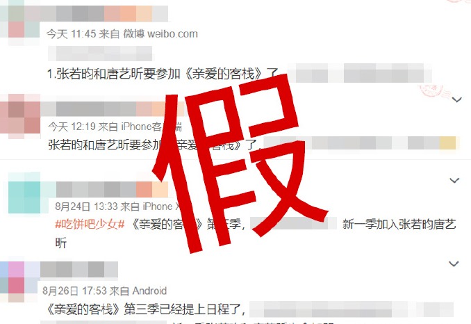 与唐艺昕合体上新综艺？张若昀团队发文辟谣