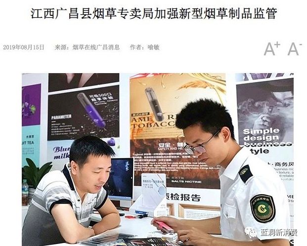 电子烟国标从标准委官网下线