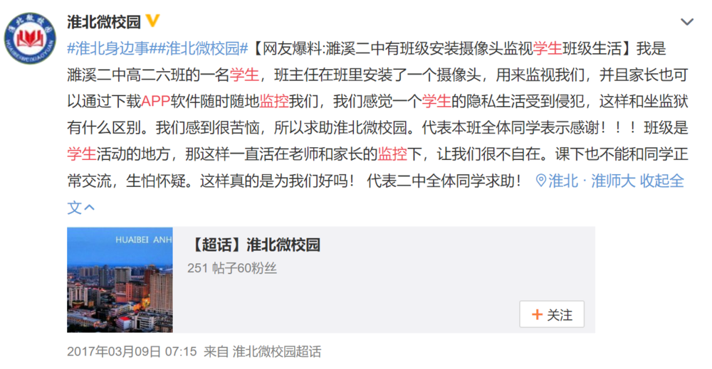 「虎嗅网」一场突如其来的校园监视危机