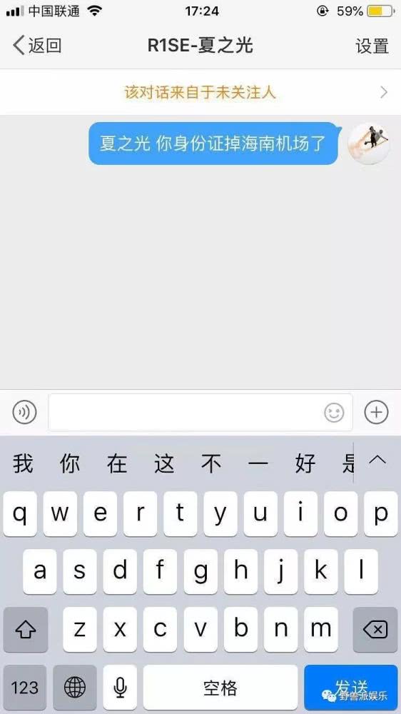网友机场捡到了明星的身份证，还以为是个长得帅的素人